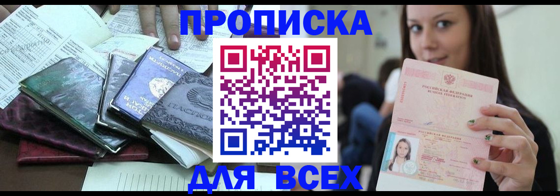 временная регистрация купить в Уварово