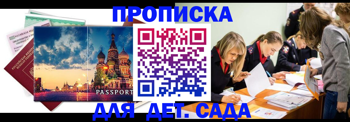 прописка штамп в Уварово