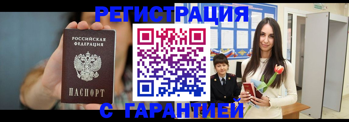 временная регистрация гарантия в Уварово