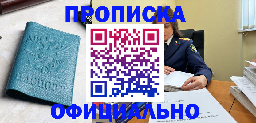 прописка от собственника в Уварово